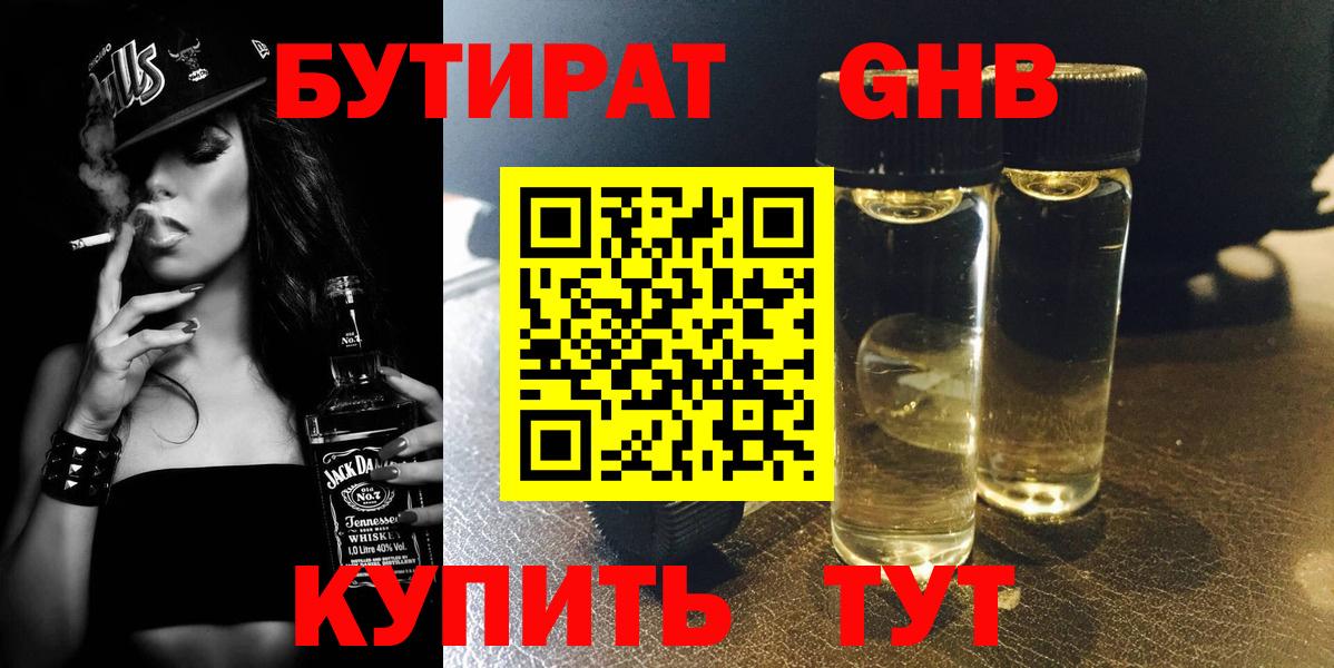 Бутират 1.4BDO Трёхгорный