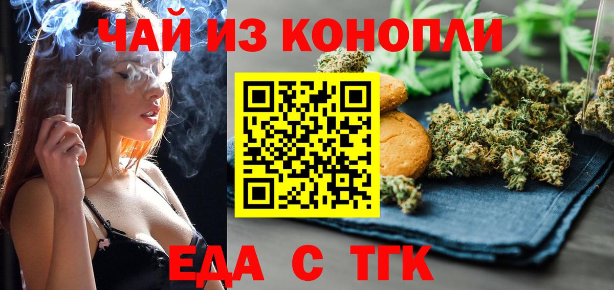 Cannafood конопля Трёхгорный