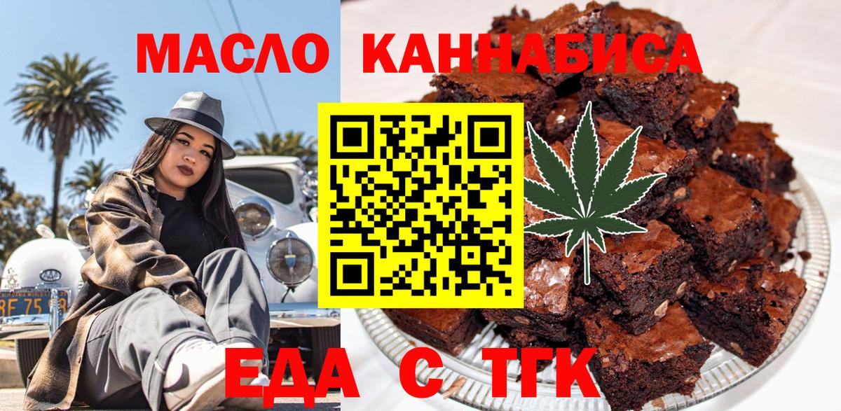 Еда ТГК марихуана  Вход с VPN  Трёхгорный 