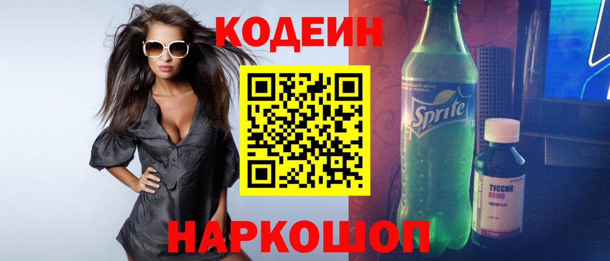 Кодеиновый сироп Lean напиток Lean (лин) Трёхгорный
