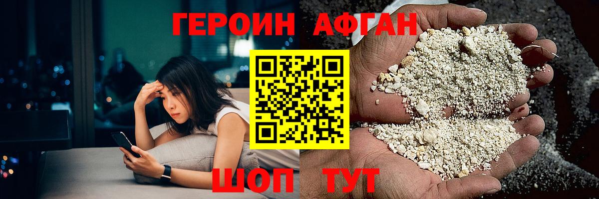 Героин гречка Трёхгорный