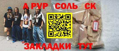 альфа пвп Тулун