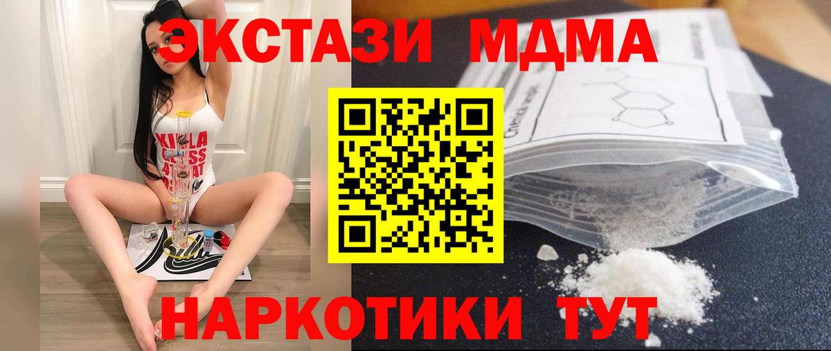 МДМА кристаллы Трёхгорный