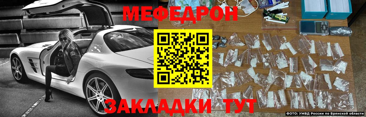 Меф Трёхгорный