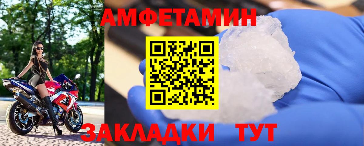 МЕТАМФЕТАМИН кристалл Трёхгорный